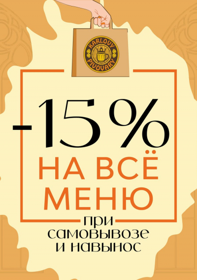 Работаем навынос и самовывоз каждый день!